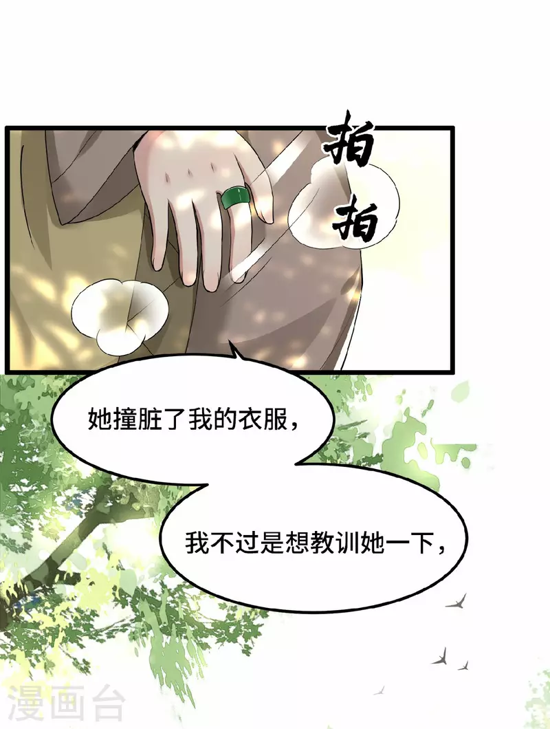 《凤凰于飞》第36话 敢动我的人？ 第7页
