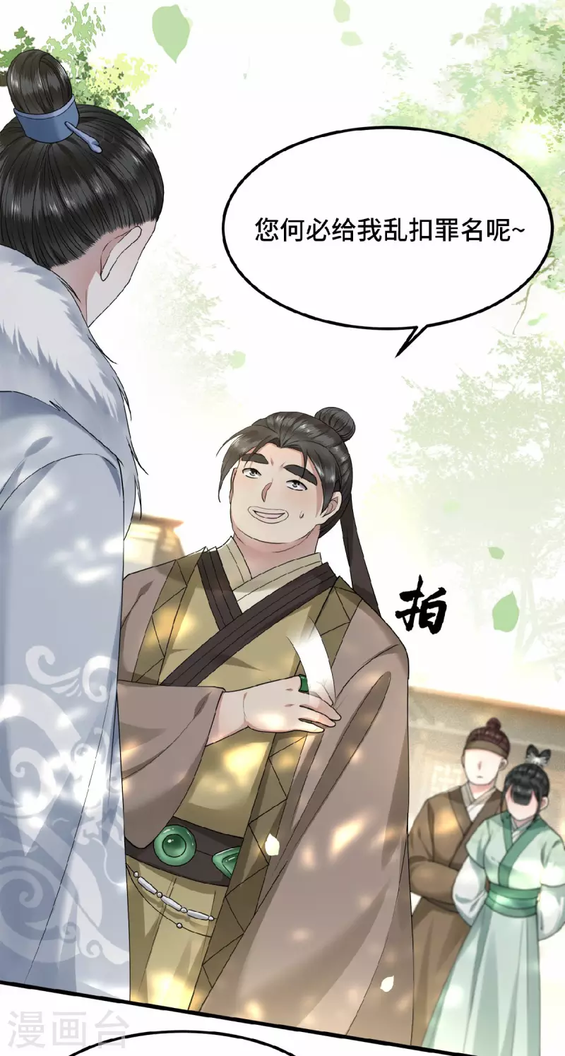 《凤凰于飞》第36话 敢动我的人？ 第8页
