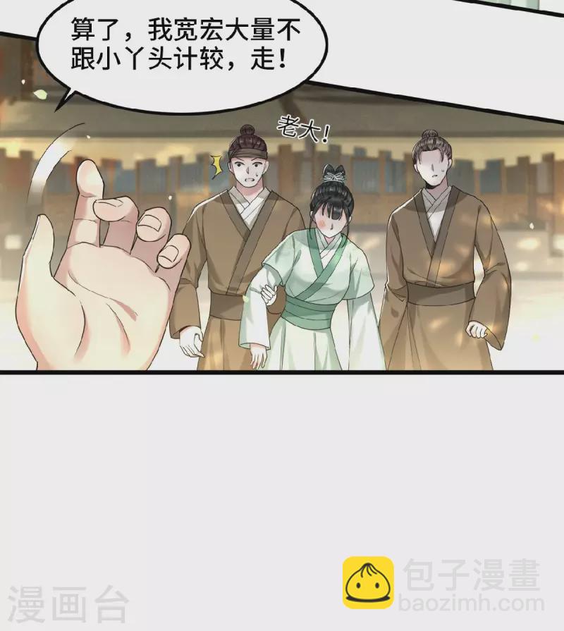 《凤凰于飞》第36话 敢动我的人？ 第9页