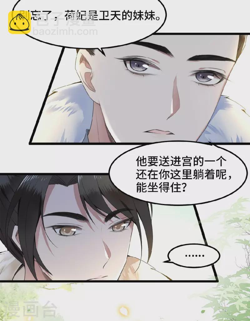 《凤凰于飞》第35话 路见不平一脚踹 第10页