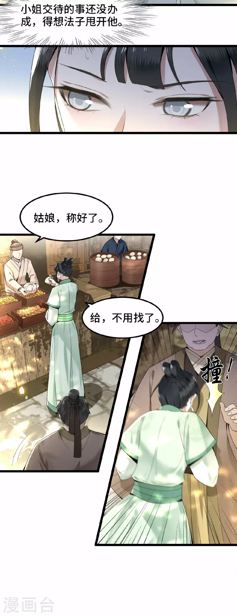 《凤凰于飞》第35话 路见不平一脚踹 第15页