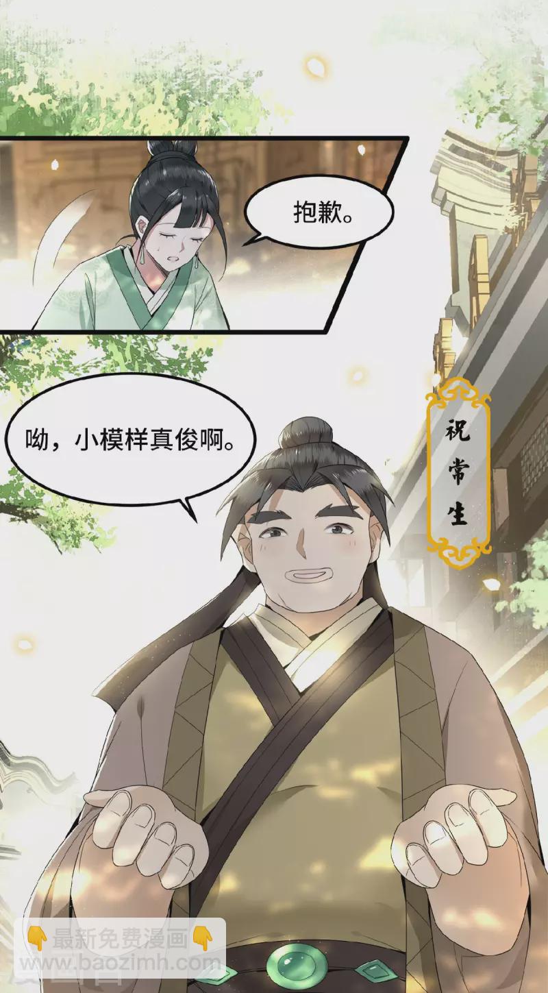 《凤凰于飞》第35话 路见不平一脚踹 第16页