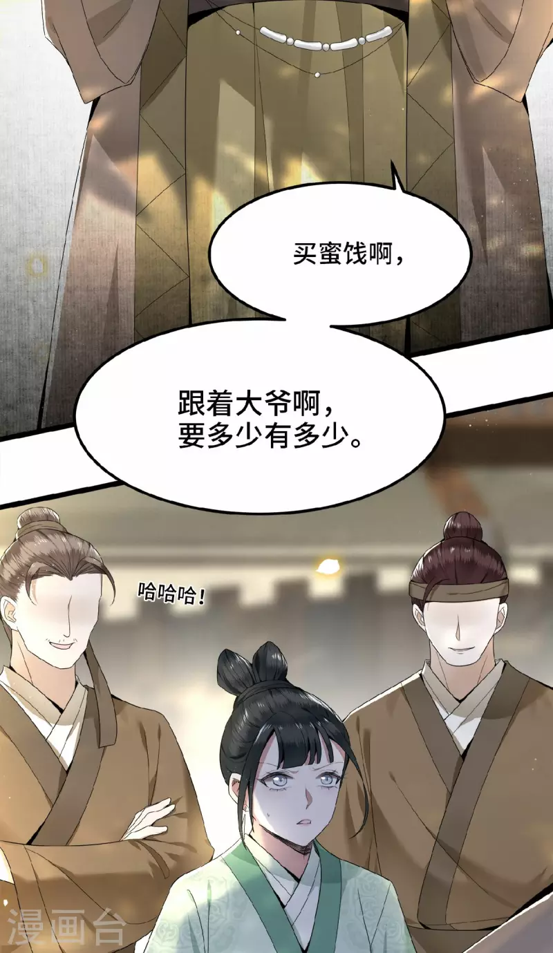 《凤凰于飞》第35话 路见不平一脚踹 第17页