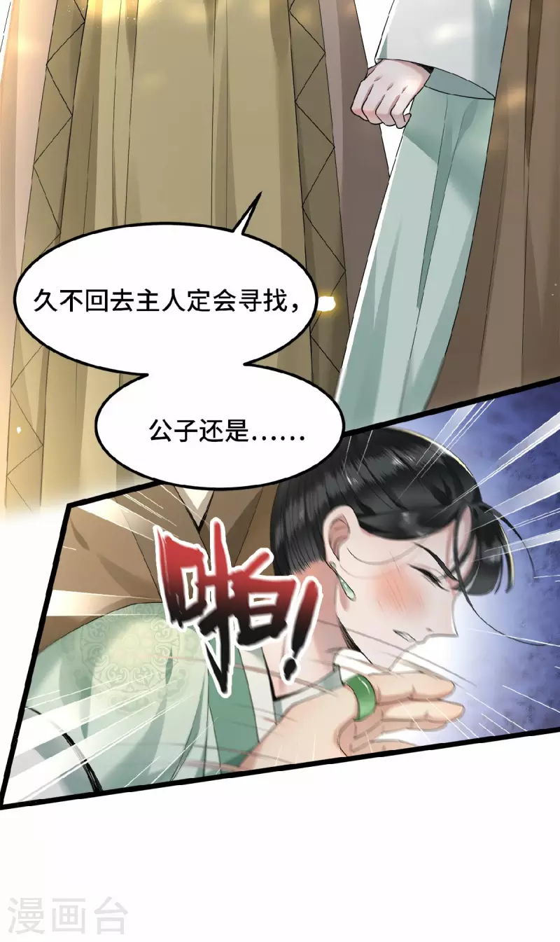 《凤凰于飞》第35话 路见不平一脚踹 第20页