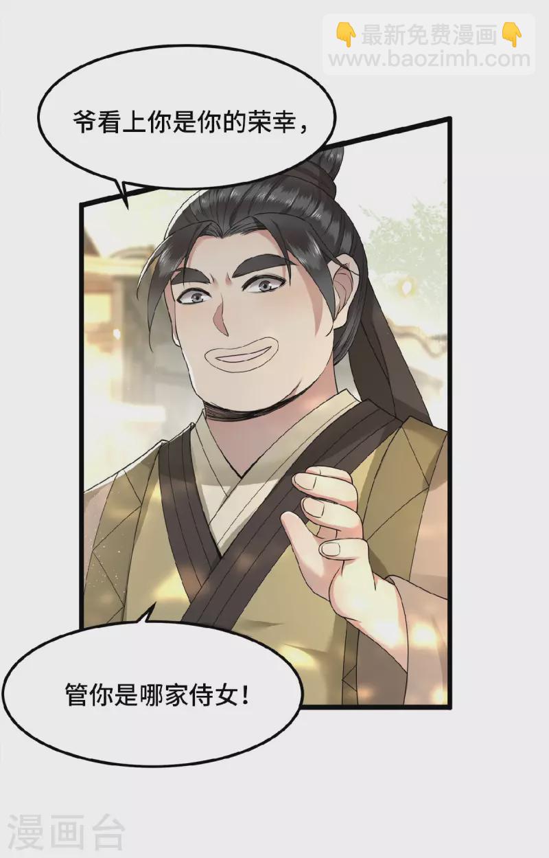 《凤凰于飞》第35话 路见不平一脚踹 第21页