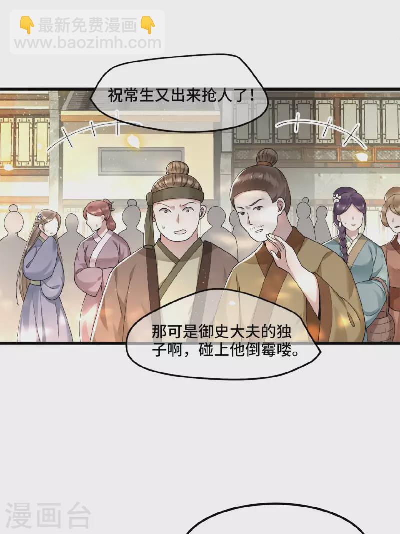 《凤凰于飞》第35话 路见不平一脚踹 第22页