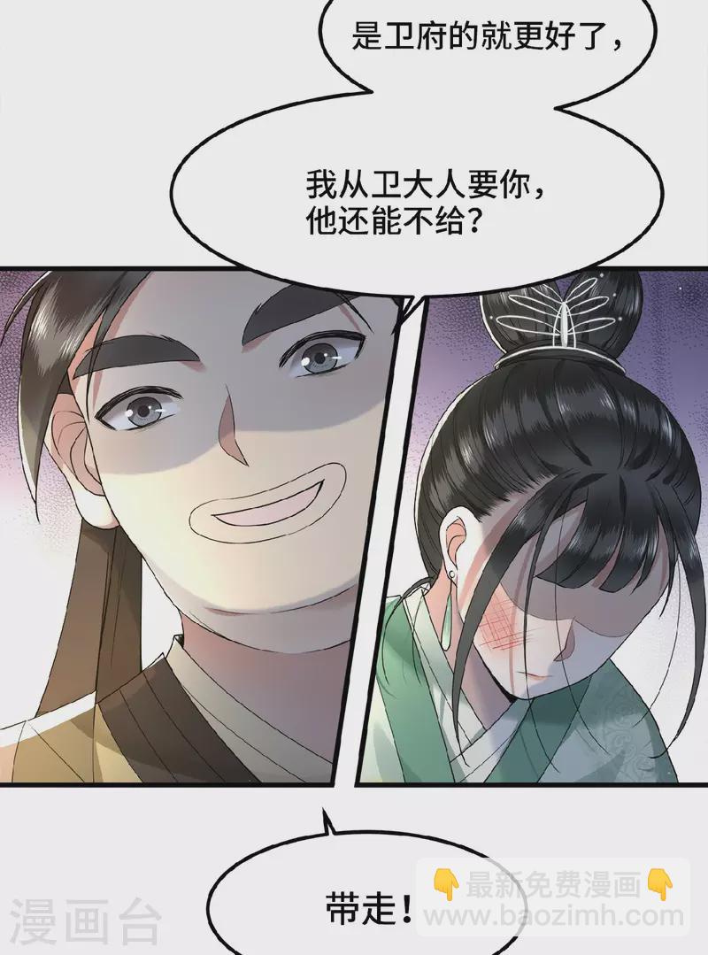 《凤凰于飞》第35话 路见不平一脚踹 第23页