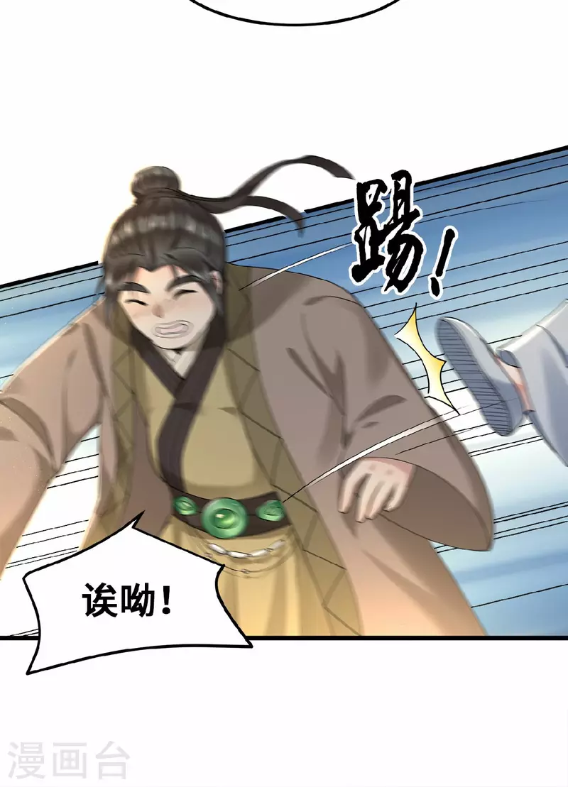 《凤凰于飞》第35话 路见不平一脚踹 第24页