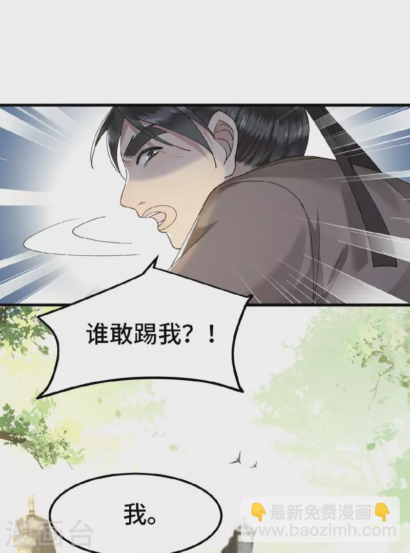《凤凰于飞》第35话 路见不平一脚踹 第25页