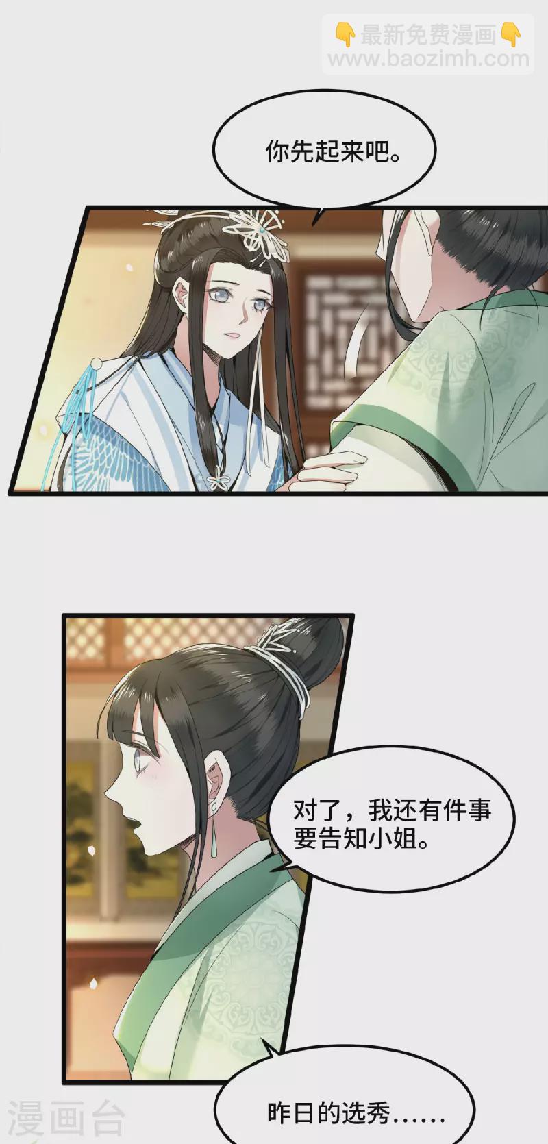 《凤凰于飞》第35话 路见不平一脚踹 第5页