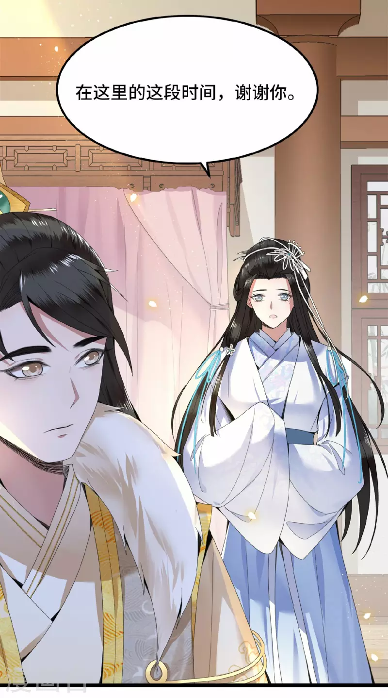 《凤凰于飞》第37话 以为我动不了你？ 第11页