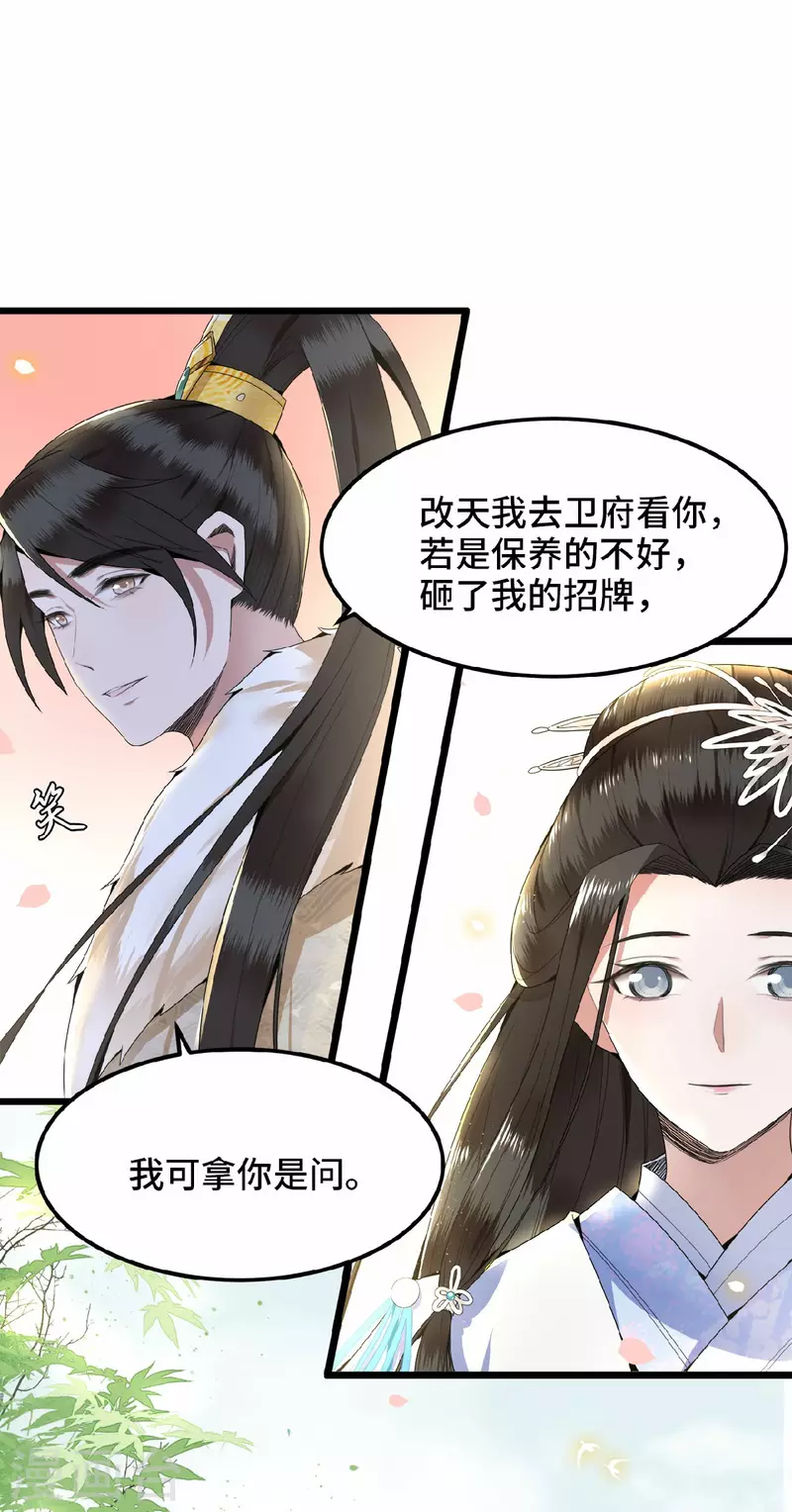 《凤凰于飞》第37话 以为我动不了你？ 第12页