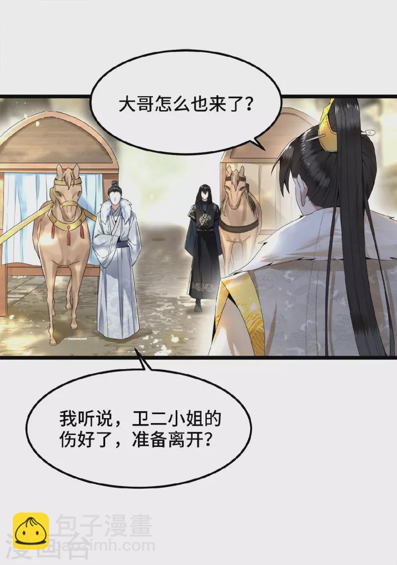《凤凰于飞》第37话 以为我动不了你？ 第14页