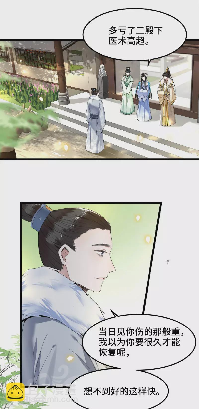 《凤凰于飞》第37话 以为我动不了你？ 第15页