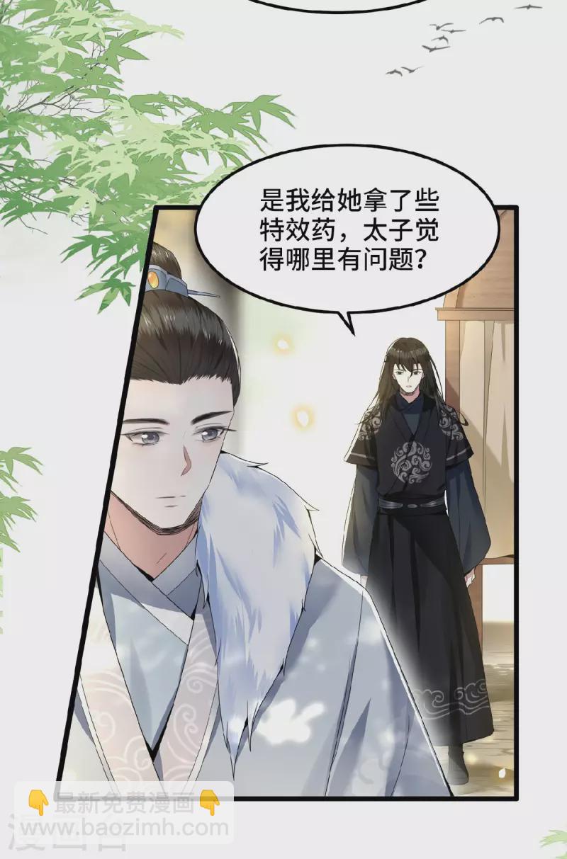 《凤凰于飞》第37话 以为我动不了你？ 第16页
