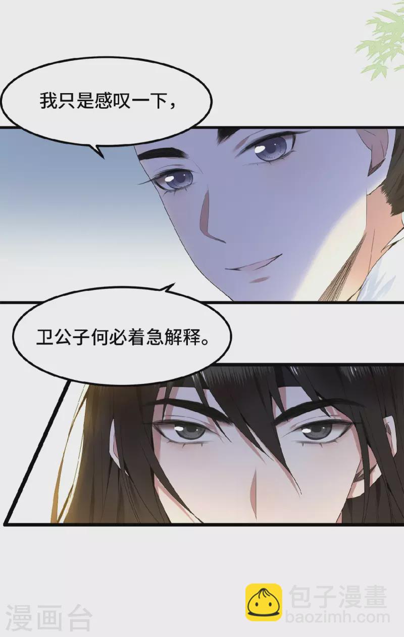 《凤凰于飞》第37话 以为我动不了你？ 第17页
