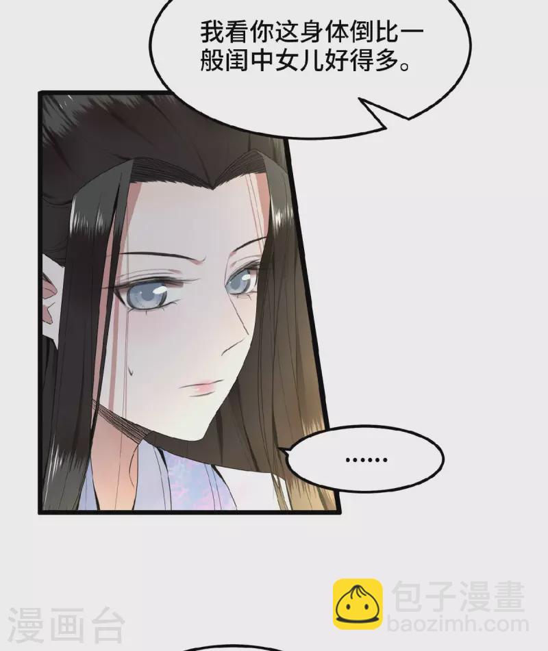 《凤凰于飞》第37话 以为我动不了你？ 第19页