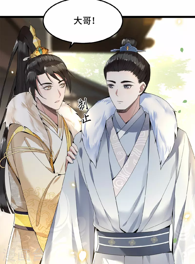 《凤凰于飞》第37话 以为我动不了你？ 第20页