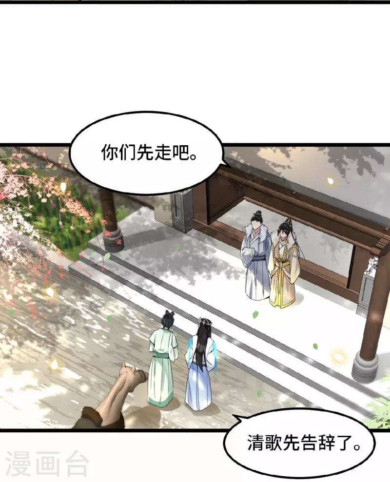 《凤凰于飞》第37话 以为我动不了你？ 第21页
