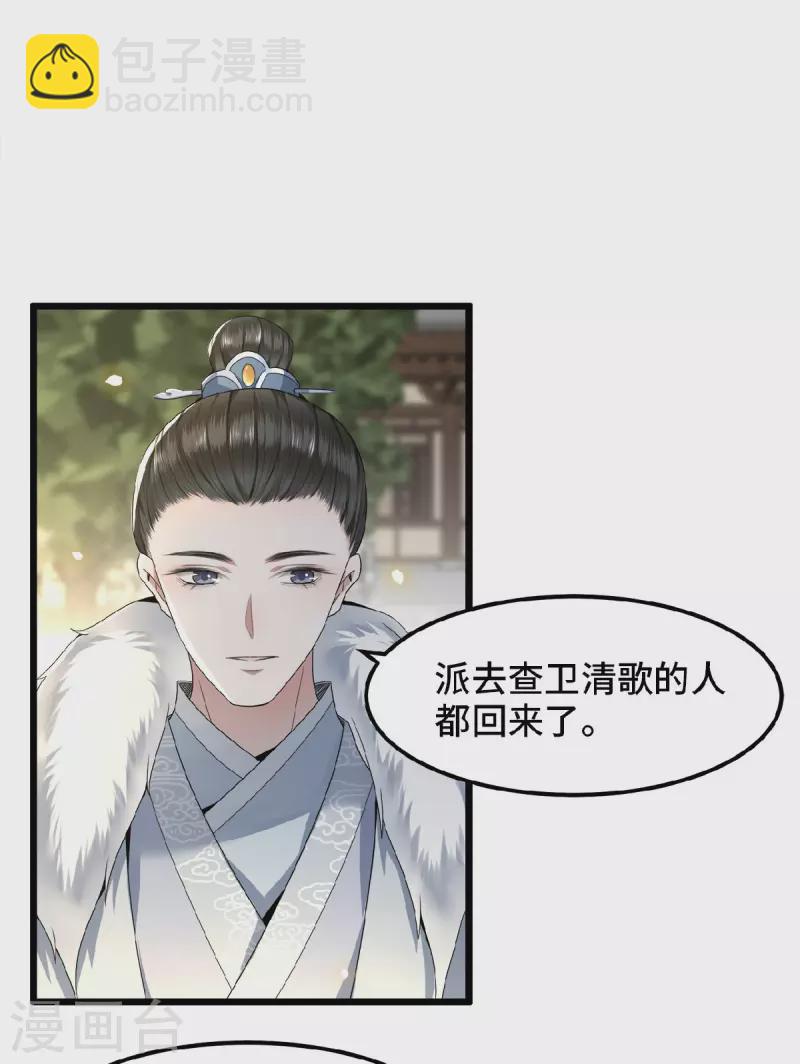 《凤凰于飞》第37话 以为我动不了你？ 第23页