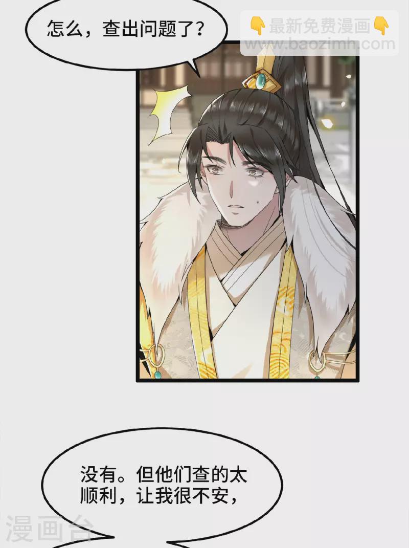 《凤凰于飞》第37话 以为我动不了你？ 第24页