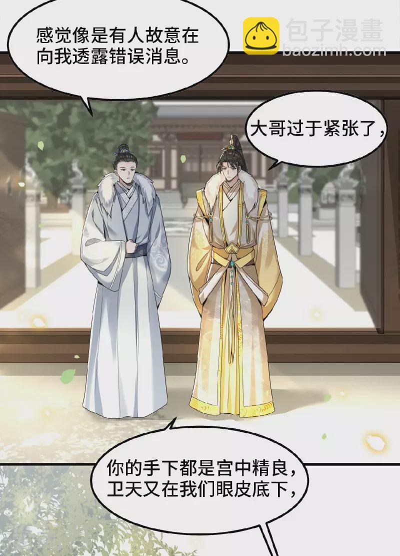 《凤凰于飞》第37话 以为我动不了你？ 第25页