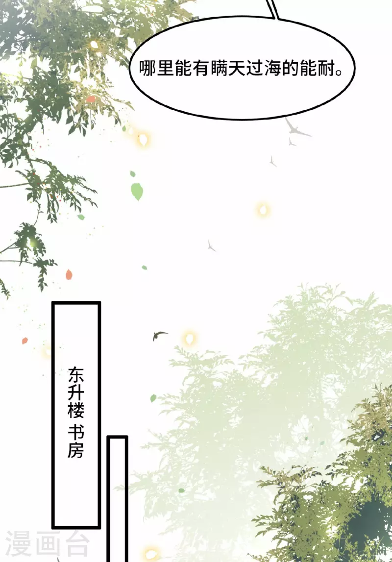 《凤凰于飞》第37话 以为我动不了你？ 第26页