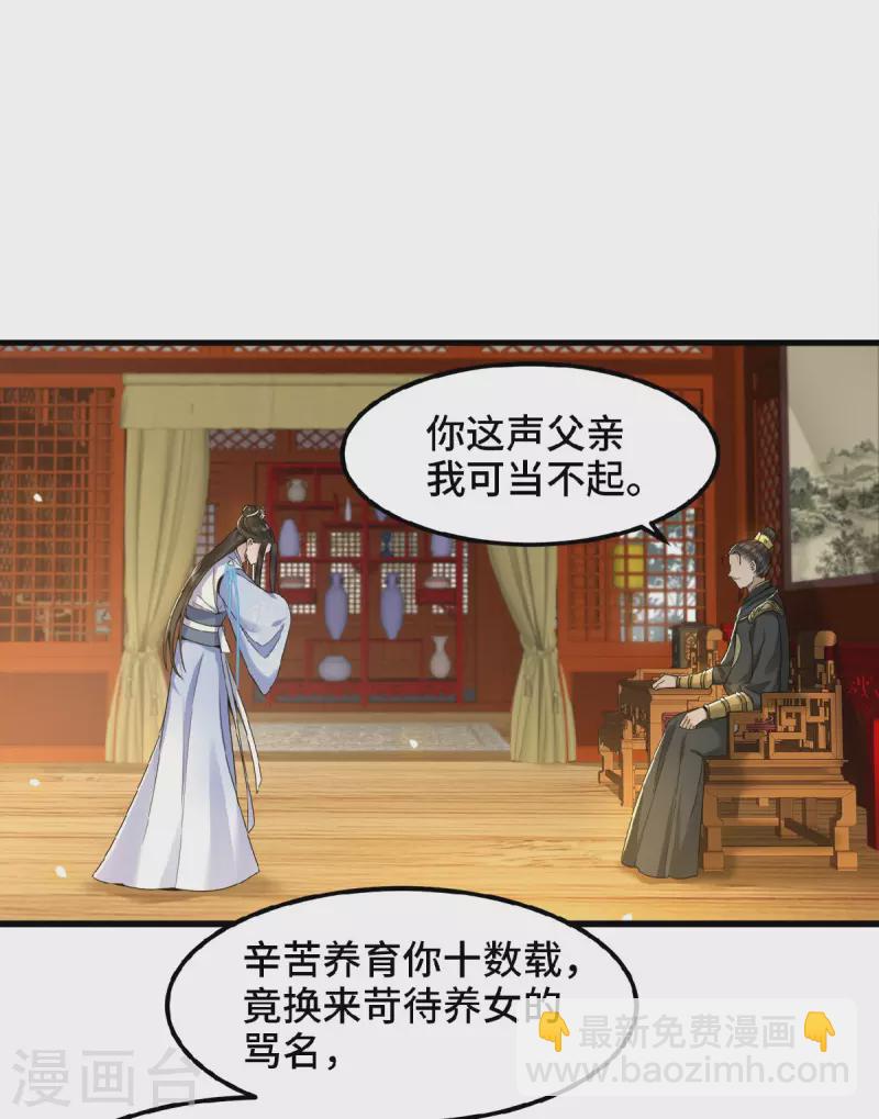 《凤凰于飞》第37话 以为我动不了你？ 第28页
