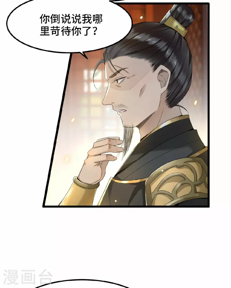 《凤凰于飞》第37话 以为我动不了你？ 第29页