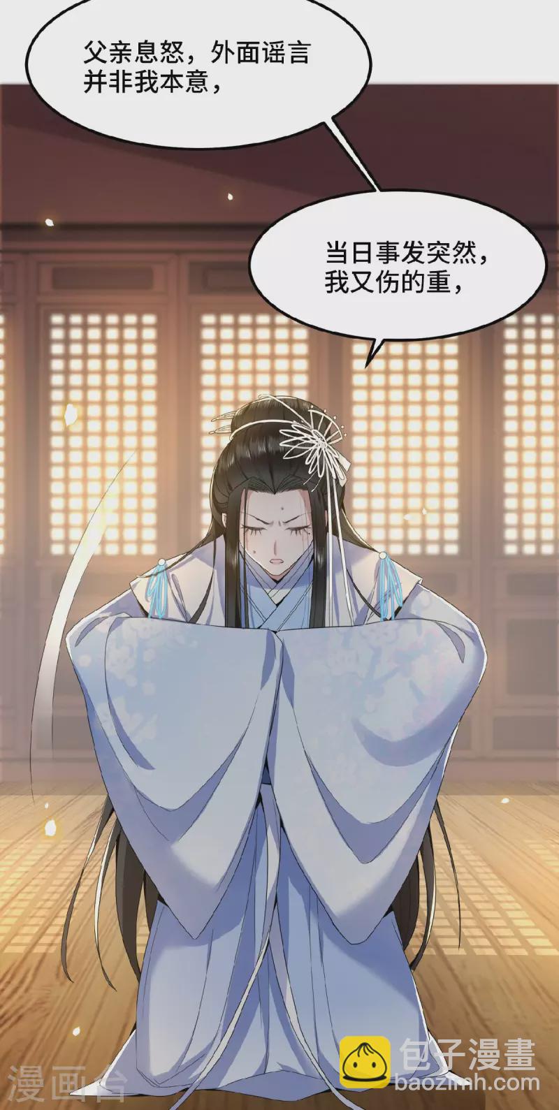 《凤凰于飞》第37话 以为我动不了你？ 第30页