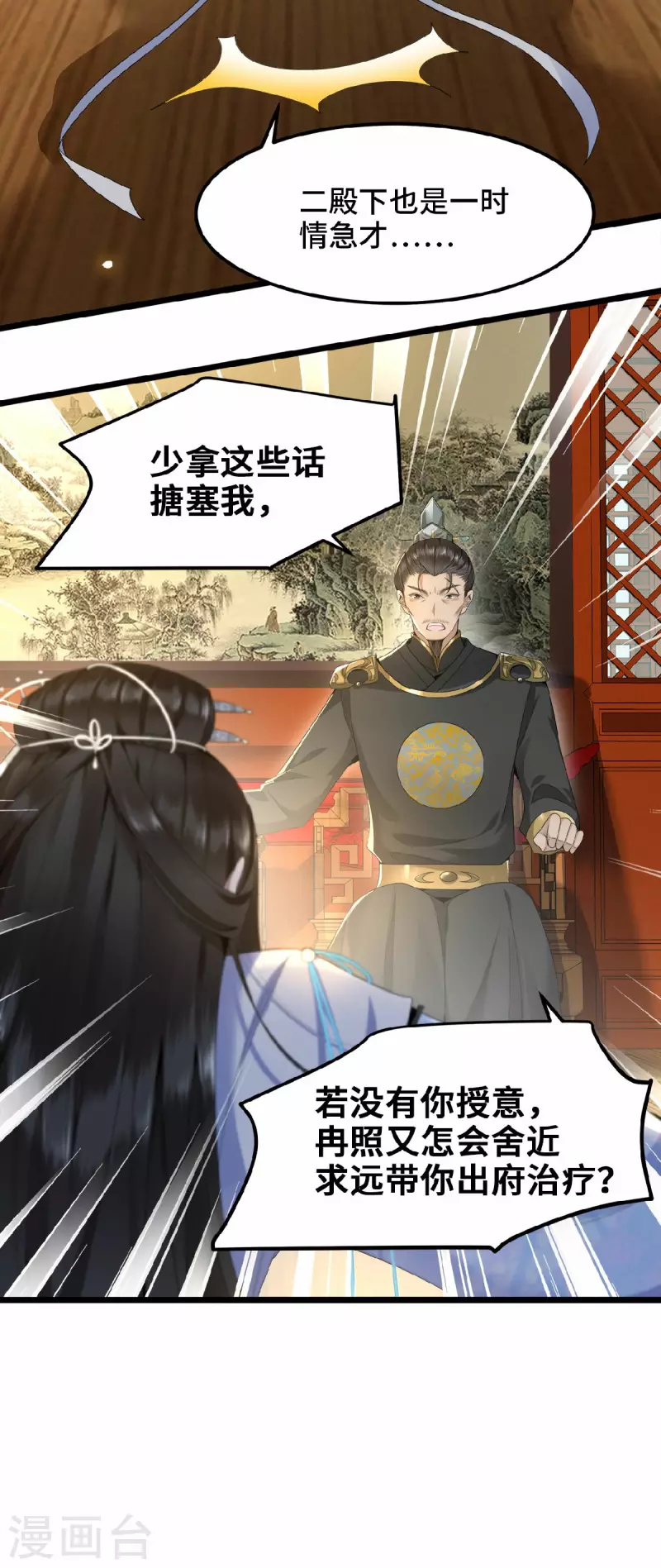 《凤凰于飞》第37话 以为我动不了你？ 第31页