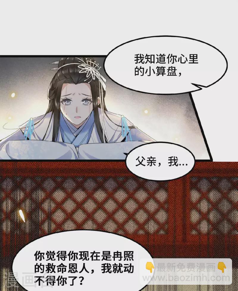 《凤凰于飞》第37话 以为我动不了你？ 第32页