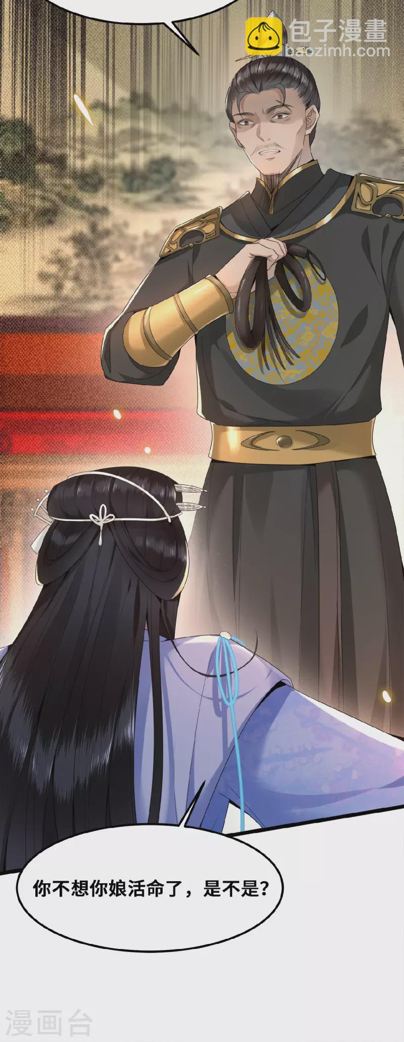 《凤凰于飞》第37话 以为我动不了你？ 第33页