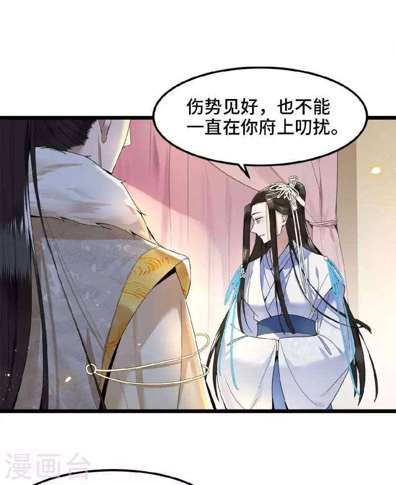《凤凰于飞》第37话 以为我动不了你？ 第3页