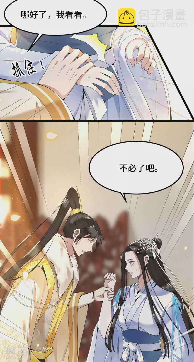 《凤凰于飞》第37话 以为我动不了你？ 第4页
