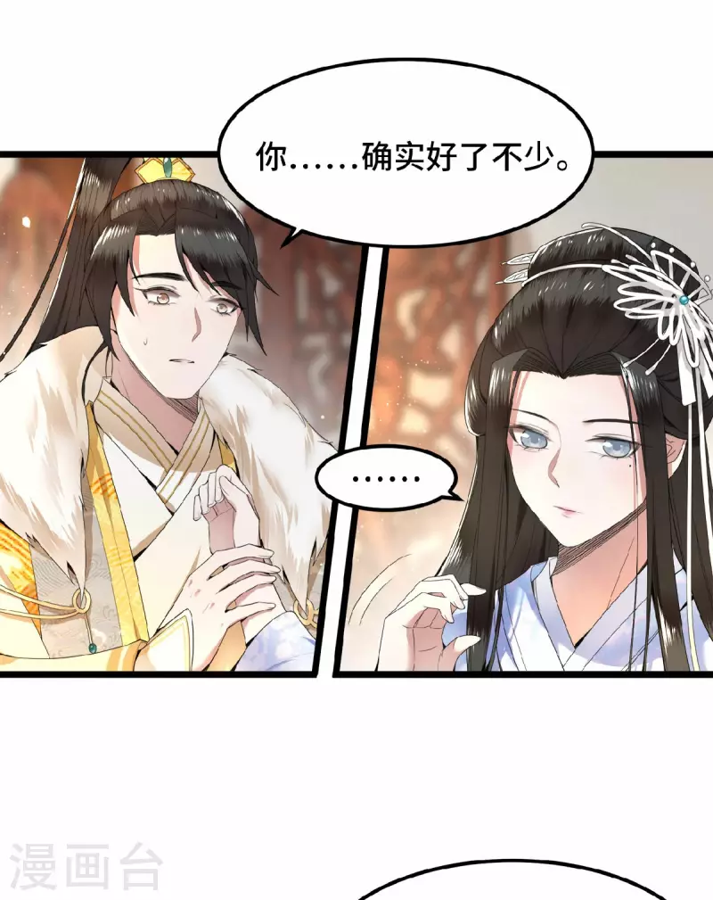 《凤凰于飞》第37话 以为我动不了你？ 第6页