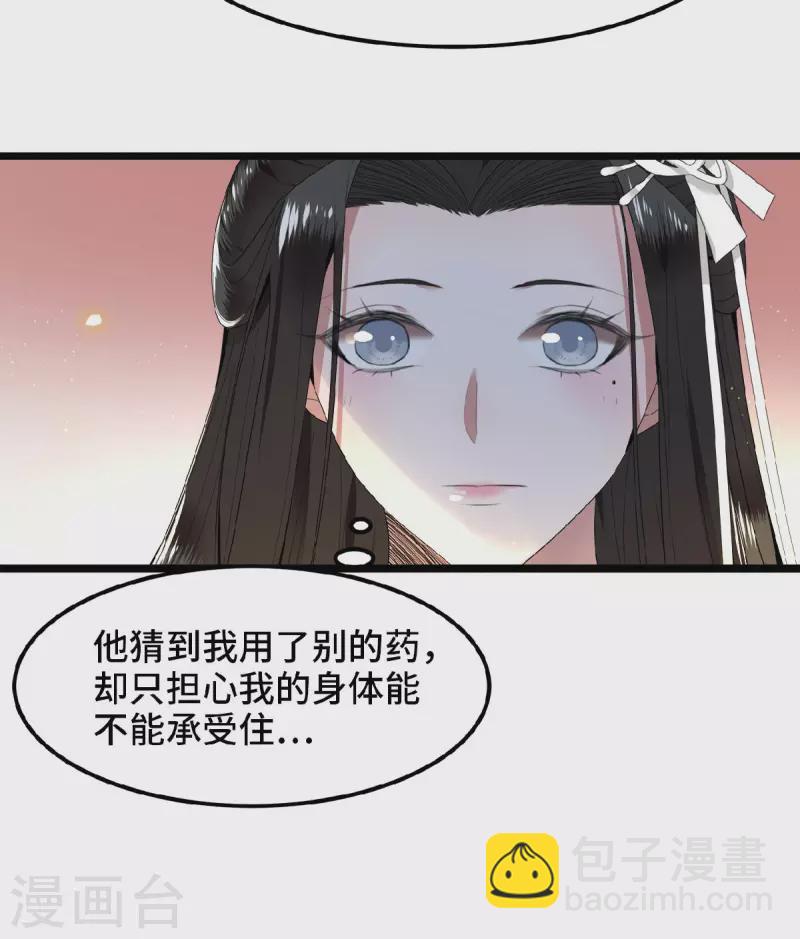 《凤凰于飞》第37话 以为我动不了你？ 第8页