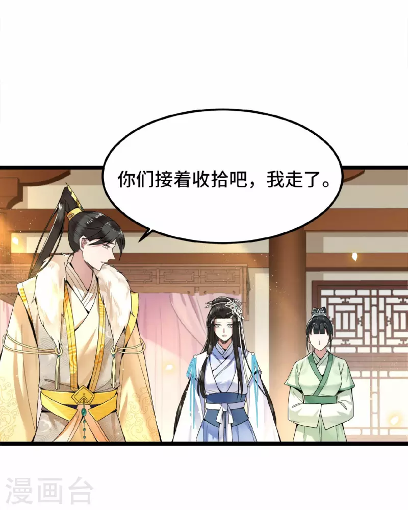 《凤凰于飞》第37话 以为我动不了你？ 第9页