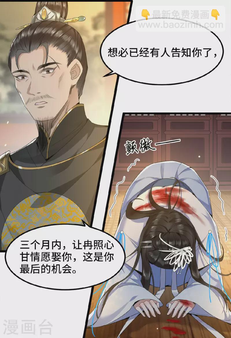《凤凰于飞》第38话 清歌被鞭打 第11页
