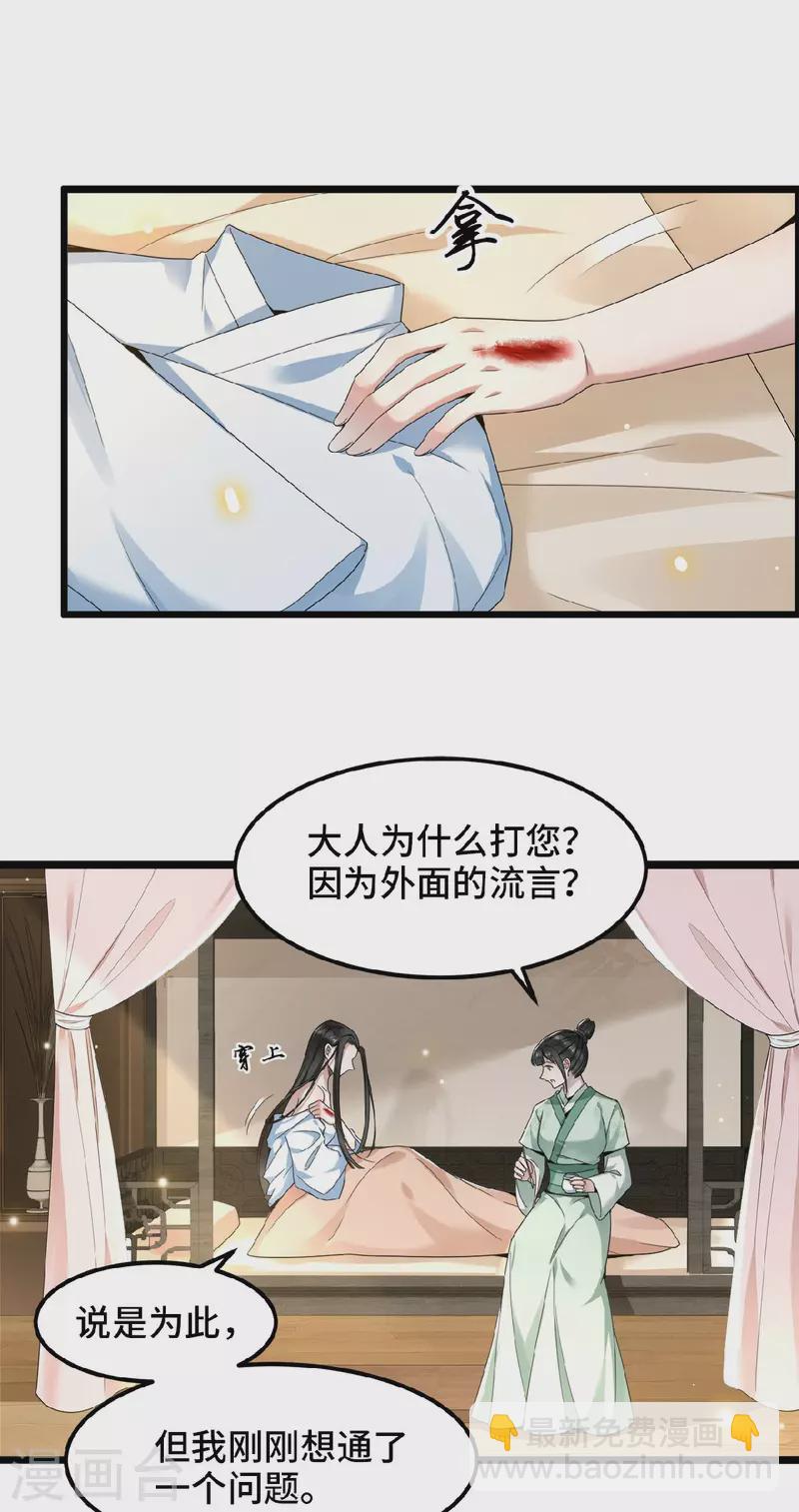 《凤凰于飞》第38话 清歌被鞭打 第17页