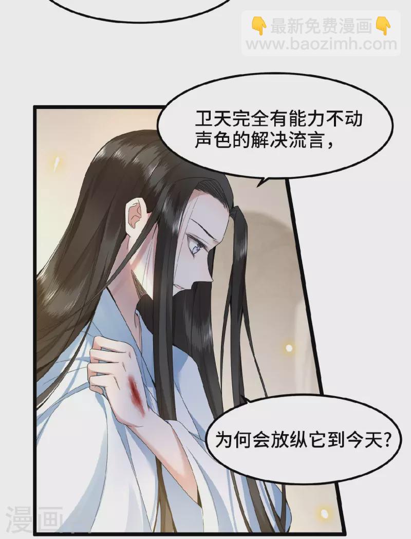 《凤凰于飞》第38话 清歌被鞭打 第18页