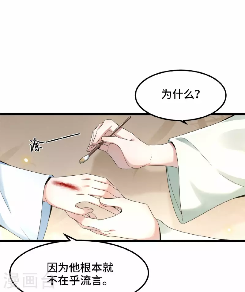 《凤凰于飞》第38话 清歌被鞭打 第19页