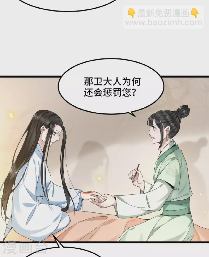 《凤凰于飞》第38话 清歌被鞭打 第20页