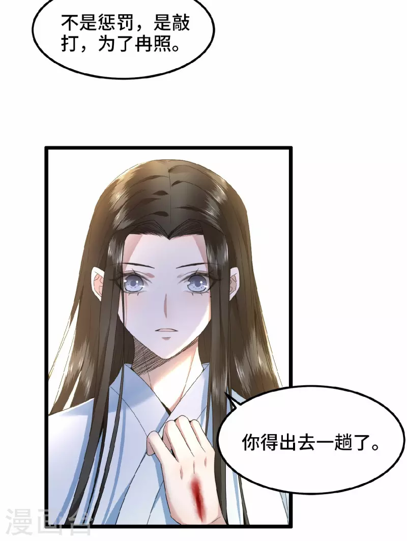 《凤凰于飞》第38话 清歌被鞭打 第21页