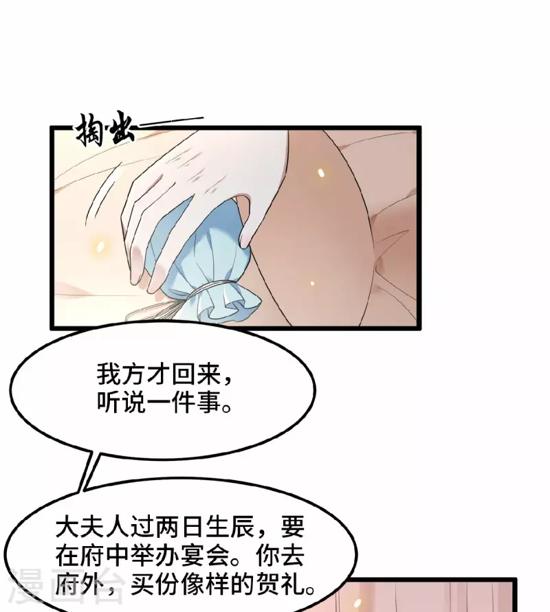 《凤凰于飞》第38话 清歌被鞭打 第22页