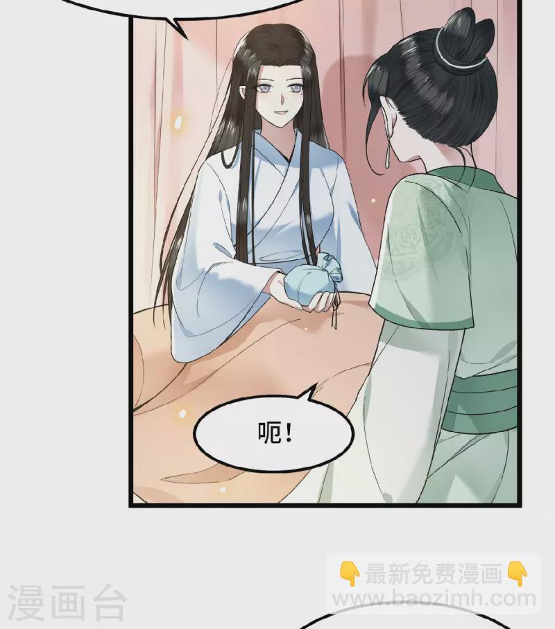 《凤凰于飞》第38话 清歌被鞭打 第23页