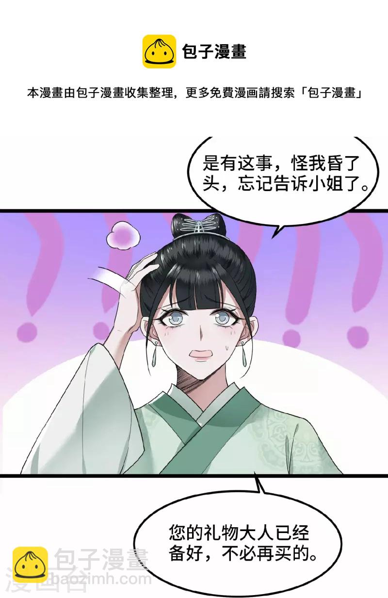 《凤凰于飞》第38话 清歌被鞭打 第24页