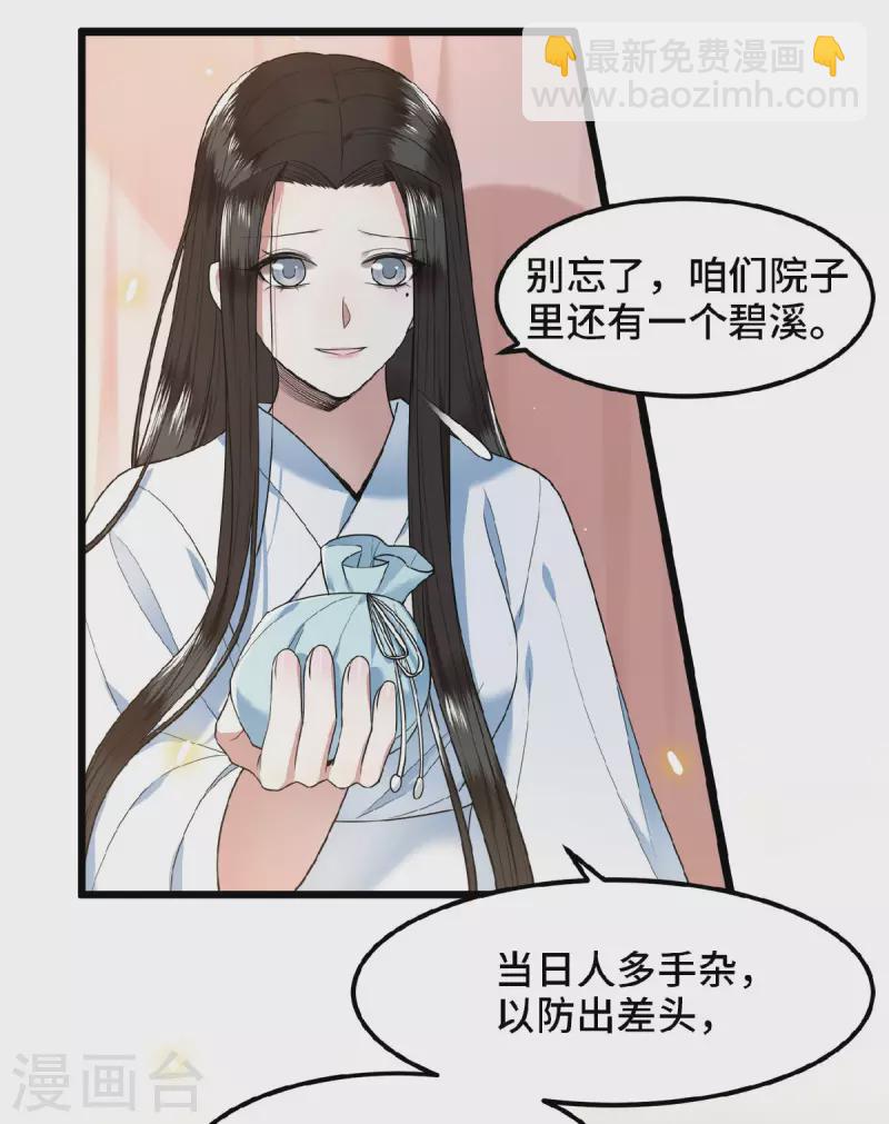 《凤凰于飞》第38话 清歌被鞭打 第25页