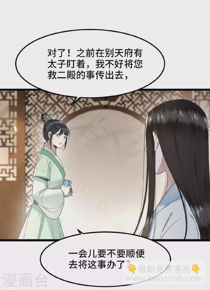 《凤凰于飞》第38话 清歌被鞭打 第27页
