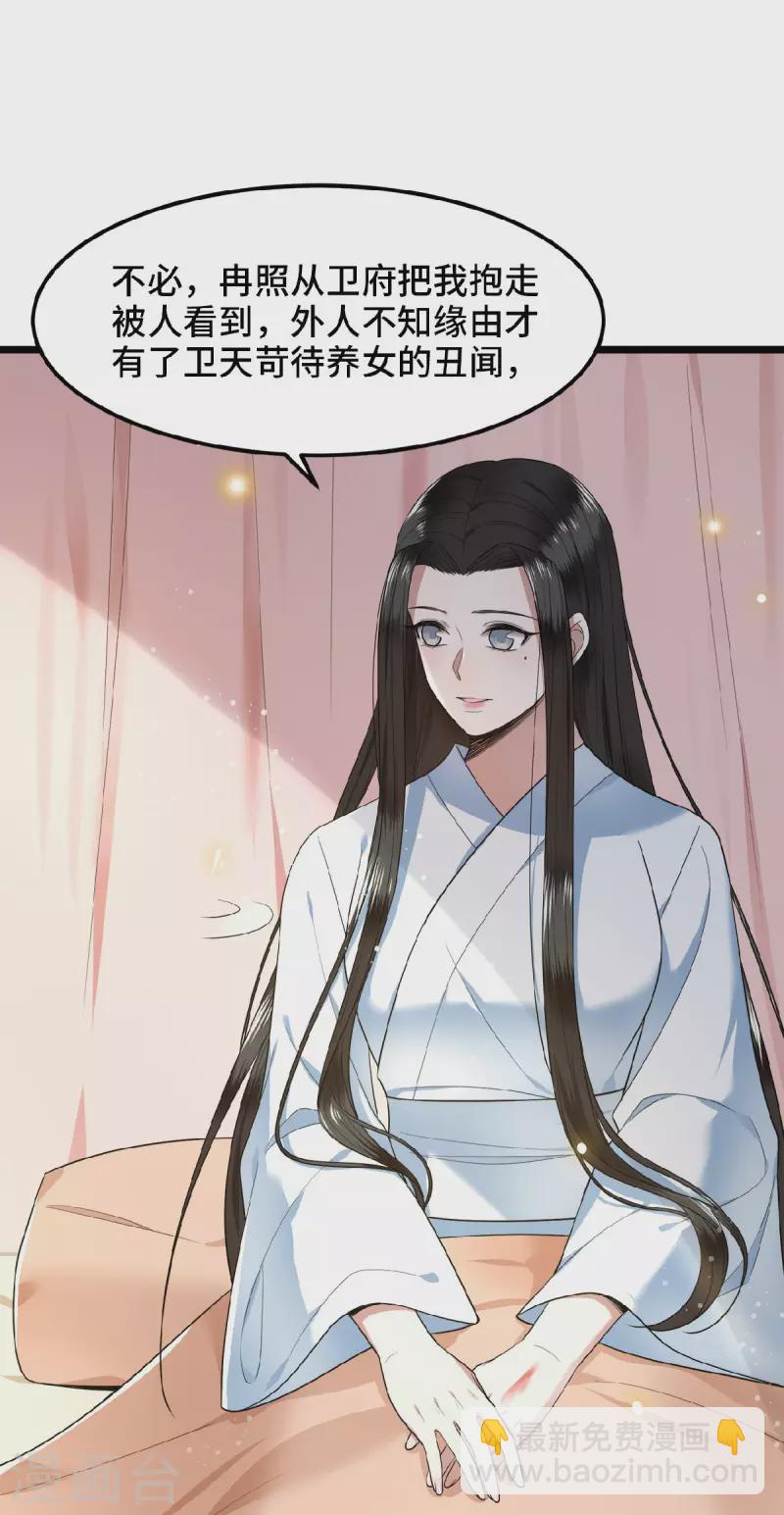 《凤凰于飞》第38话 清歌被鞭打 第28页